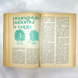 "Сад и огород" СССР книга. Картинка 13